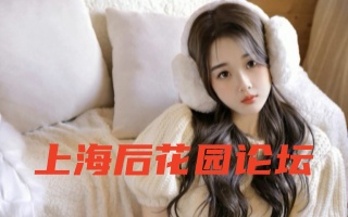 魔都419花千坊：都市夜生活新贵崛起的五大核心优势
